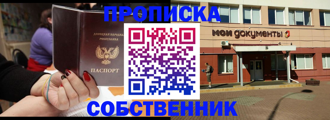 прописка для работы в Улан-Удэ