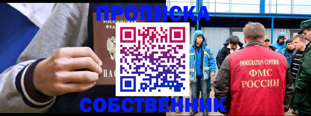 прописка ребенка в Улан-Удэ